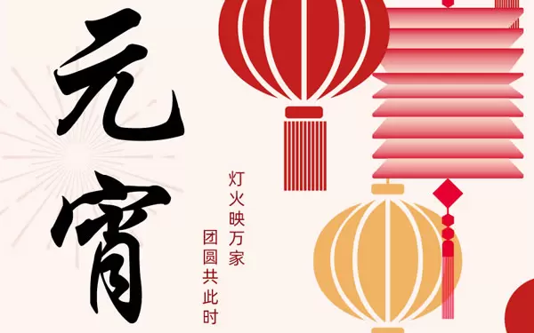 UCHEN Yeni Enerji herkese mutlu bir Yuanxiao (Fener Festivali i&ccedil;in yapışkan pirin&ccedil; unundan yapılmış i&ccedil;i dolu yuvarlak toplar) Festivali diler!