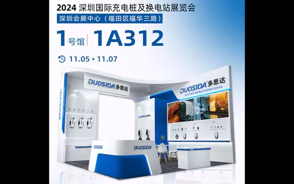 2024 Shenzhen Uluslararası Şarj İstasyonu ve Değişim İstasyonu Fuarı